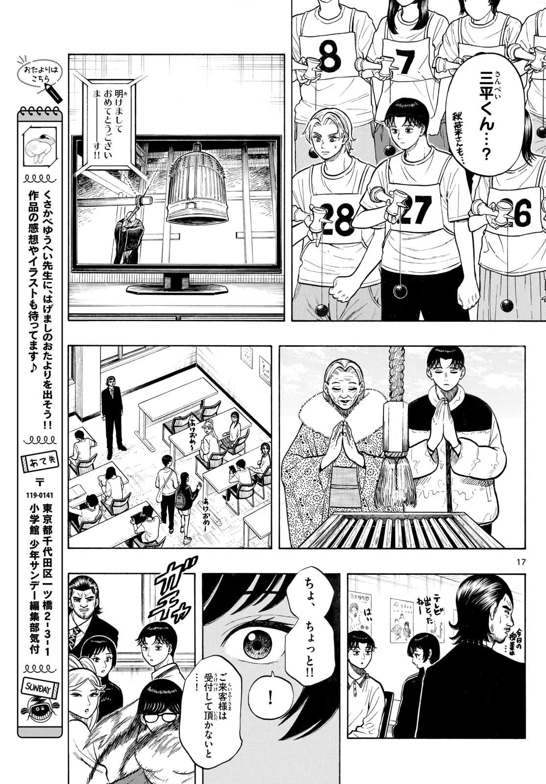 かくかまた 第37話 - 17