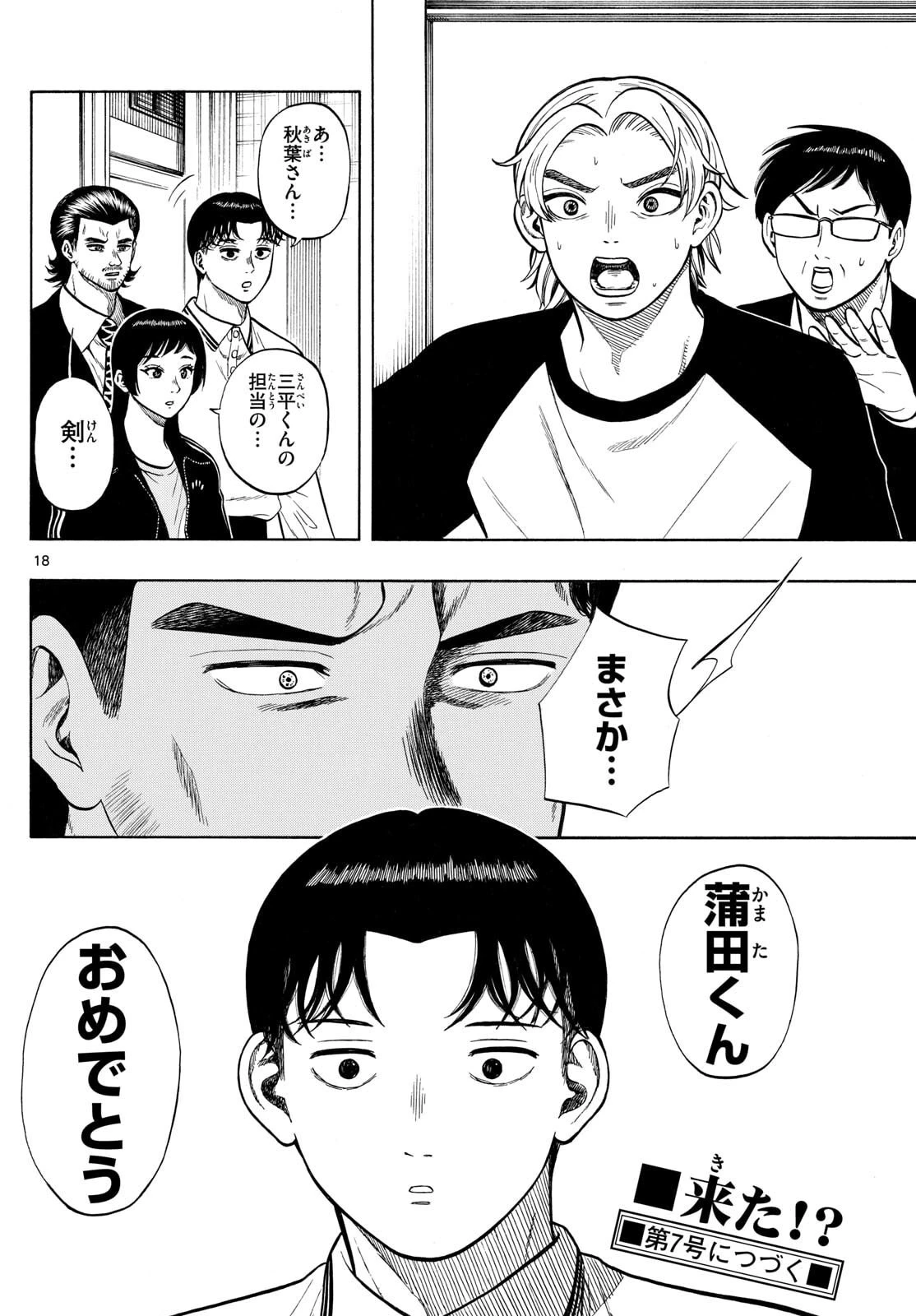 かくかまた 第37話 - 18