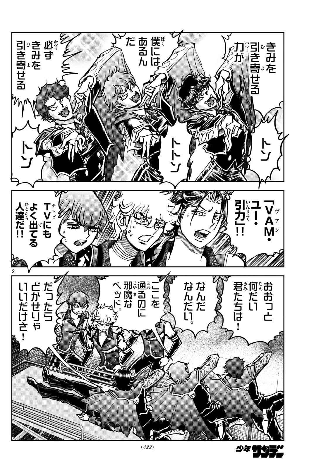 ヴァンパイドル滾 第33話 - 2