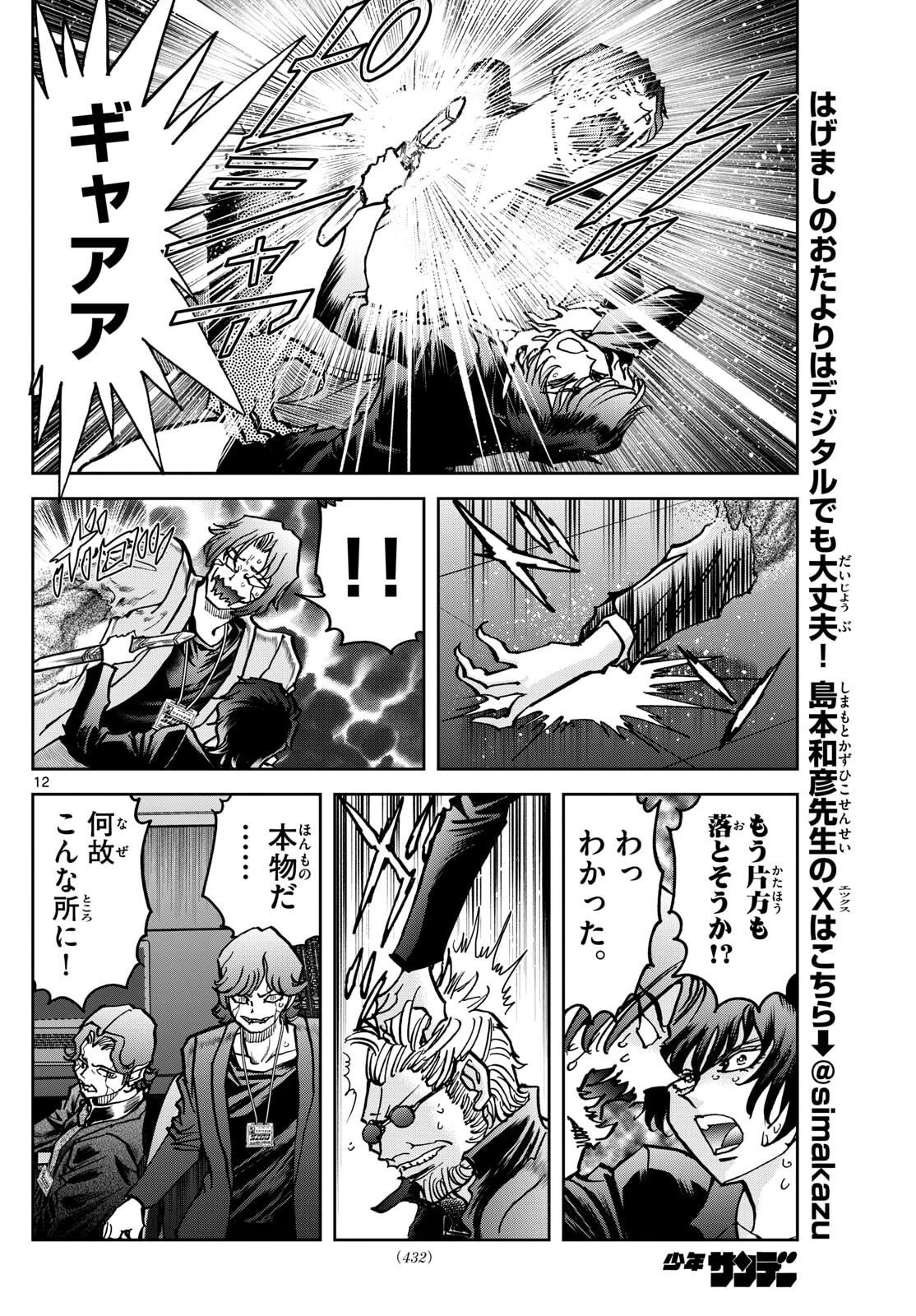ヴァンパイドル滾 第33話 - 12