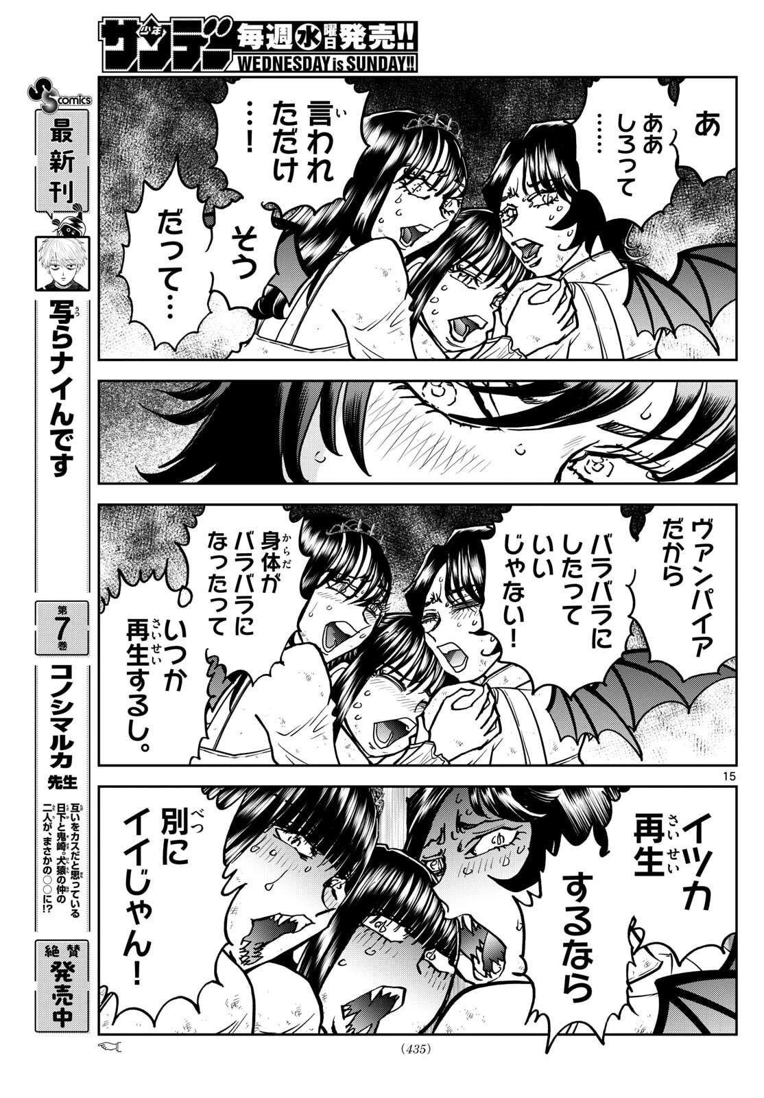 ヴァンパイドル滾 第33話 - 15