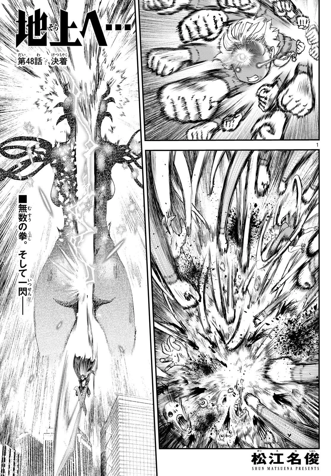 地上へ… 第48話 - 1