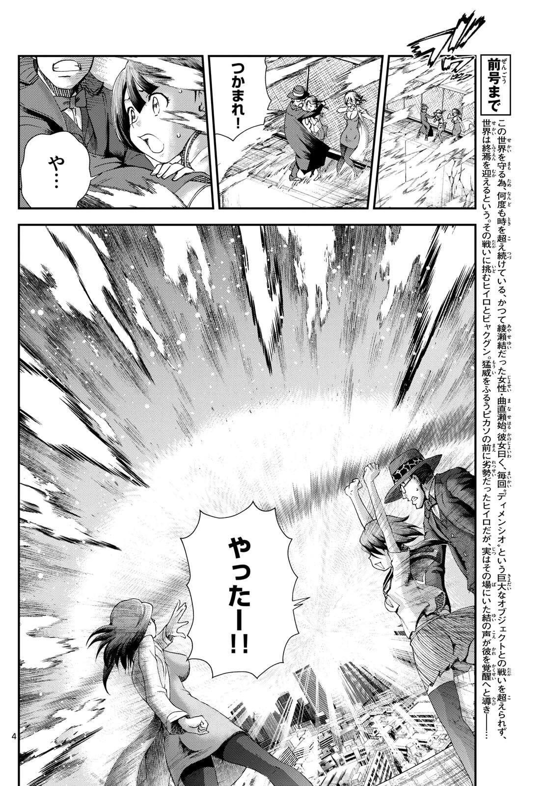 地上へ… 第48話 - 4