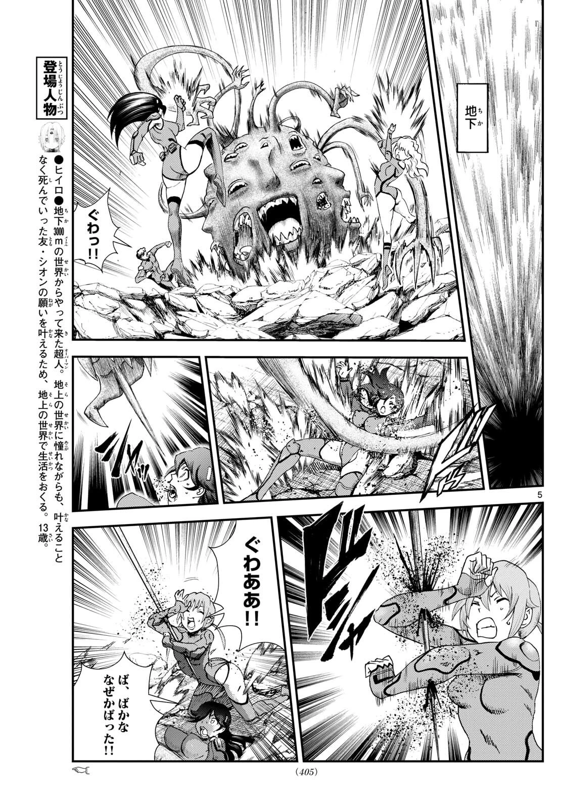 地上へ… 第48話 - 5