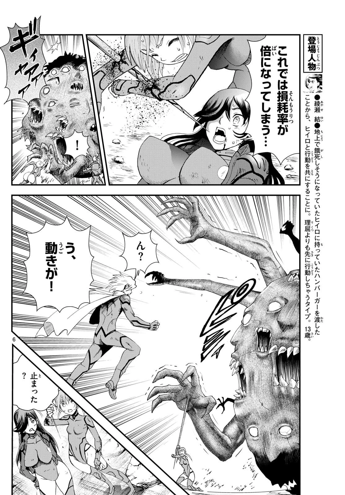 地上へ… 第48話 - 6