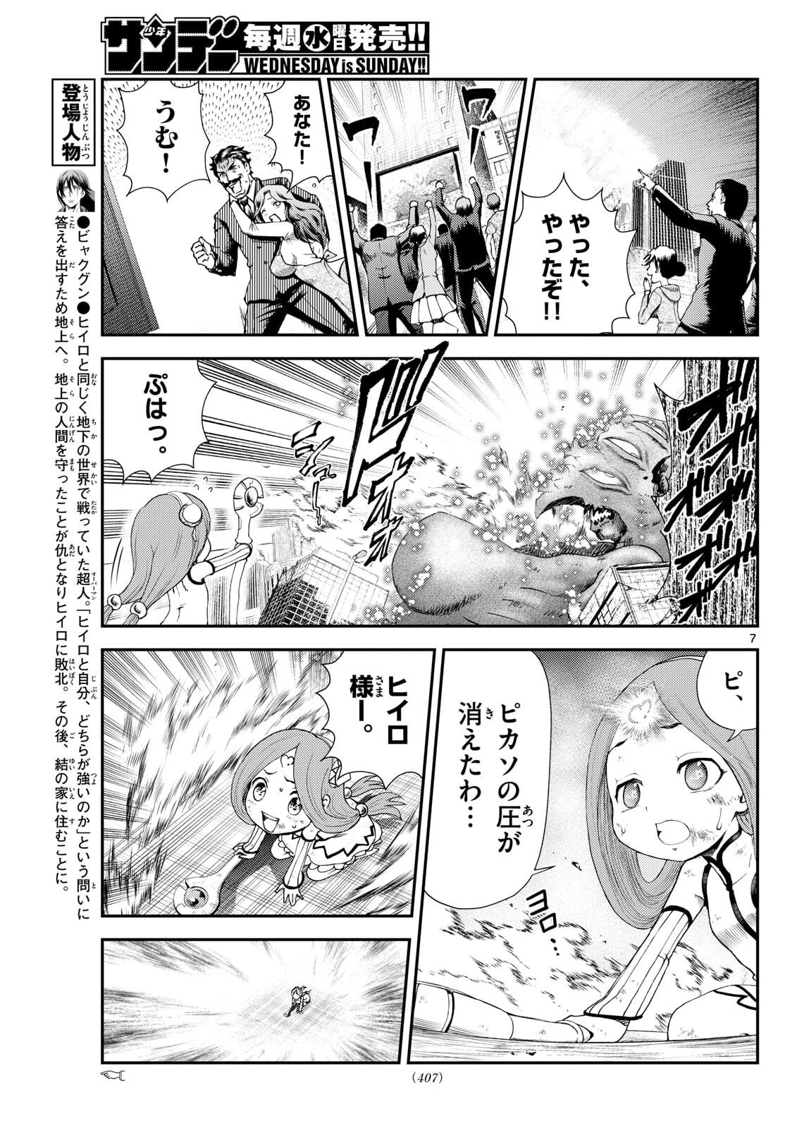 地上へ… 第48話 - 7