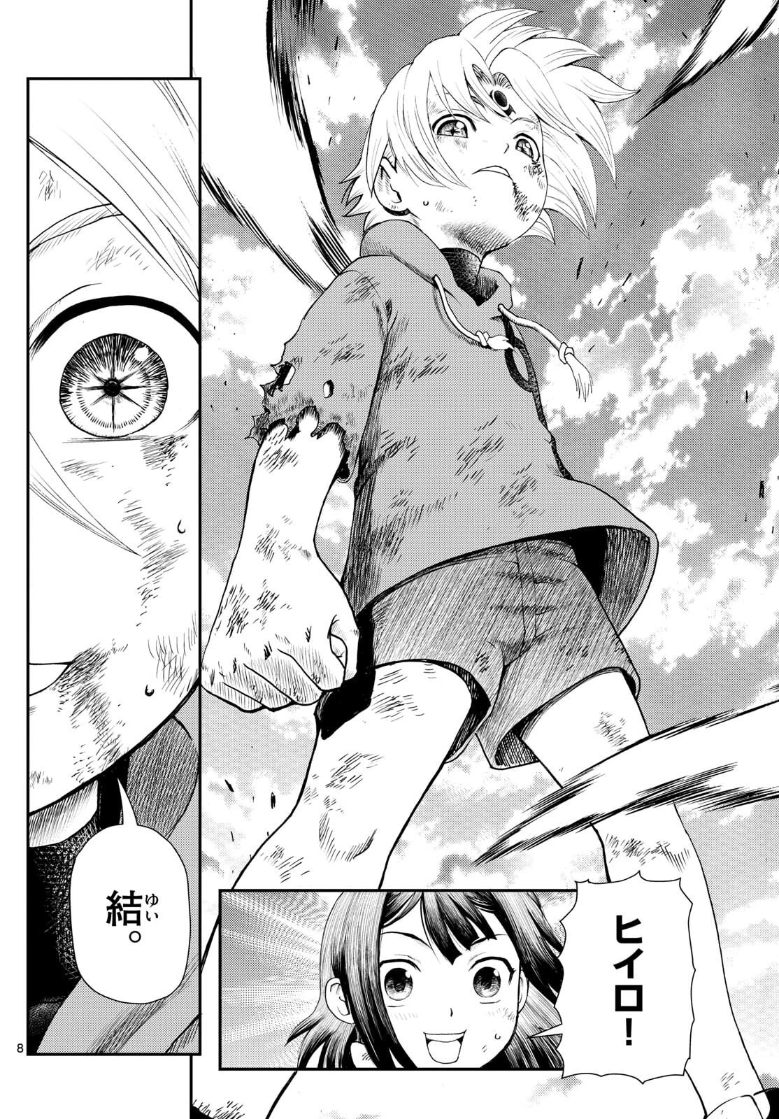 地上へ… 第48話 - 8