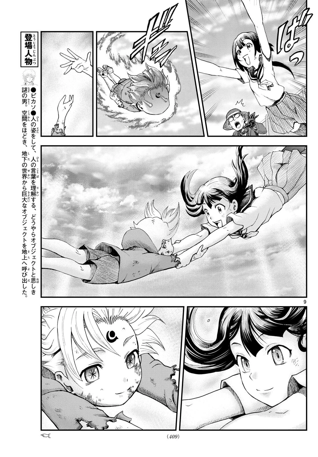 地上へ… 第48話 - 9