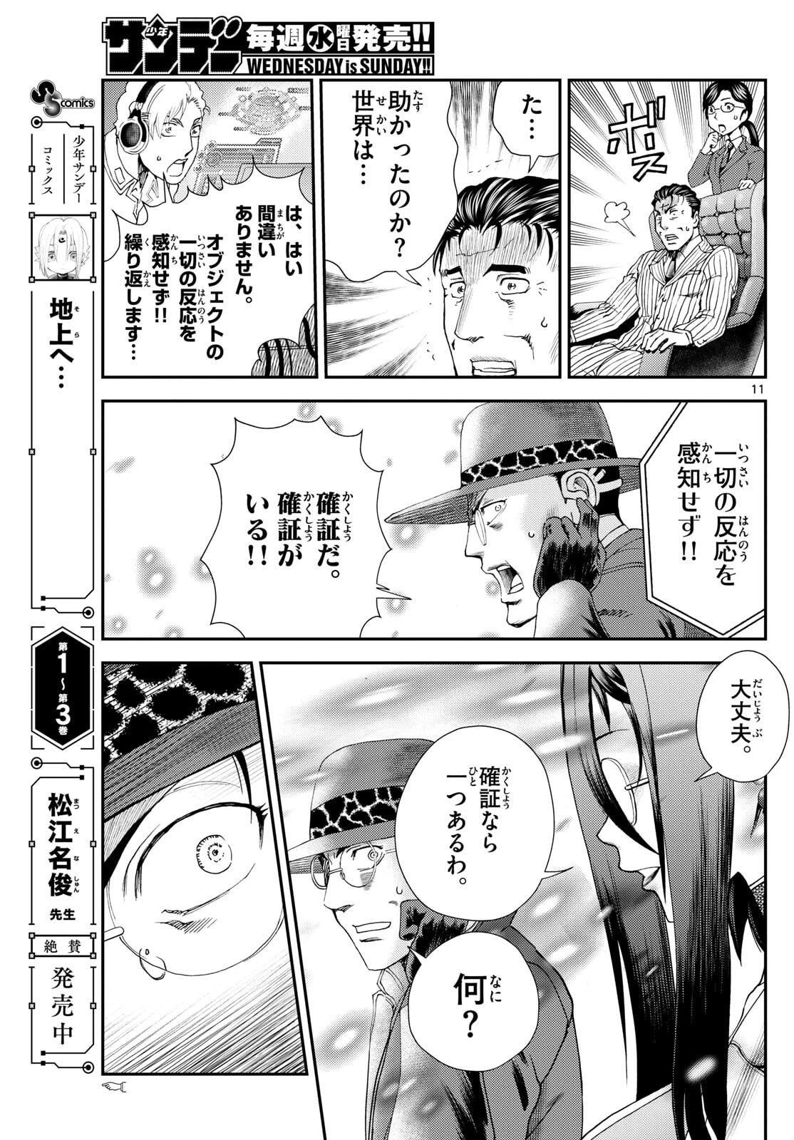 地上へ… 第48話 - 11