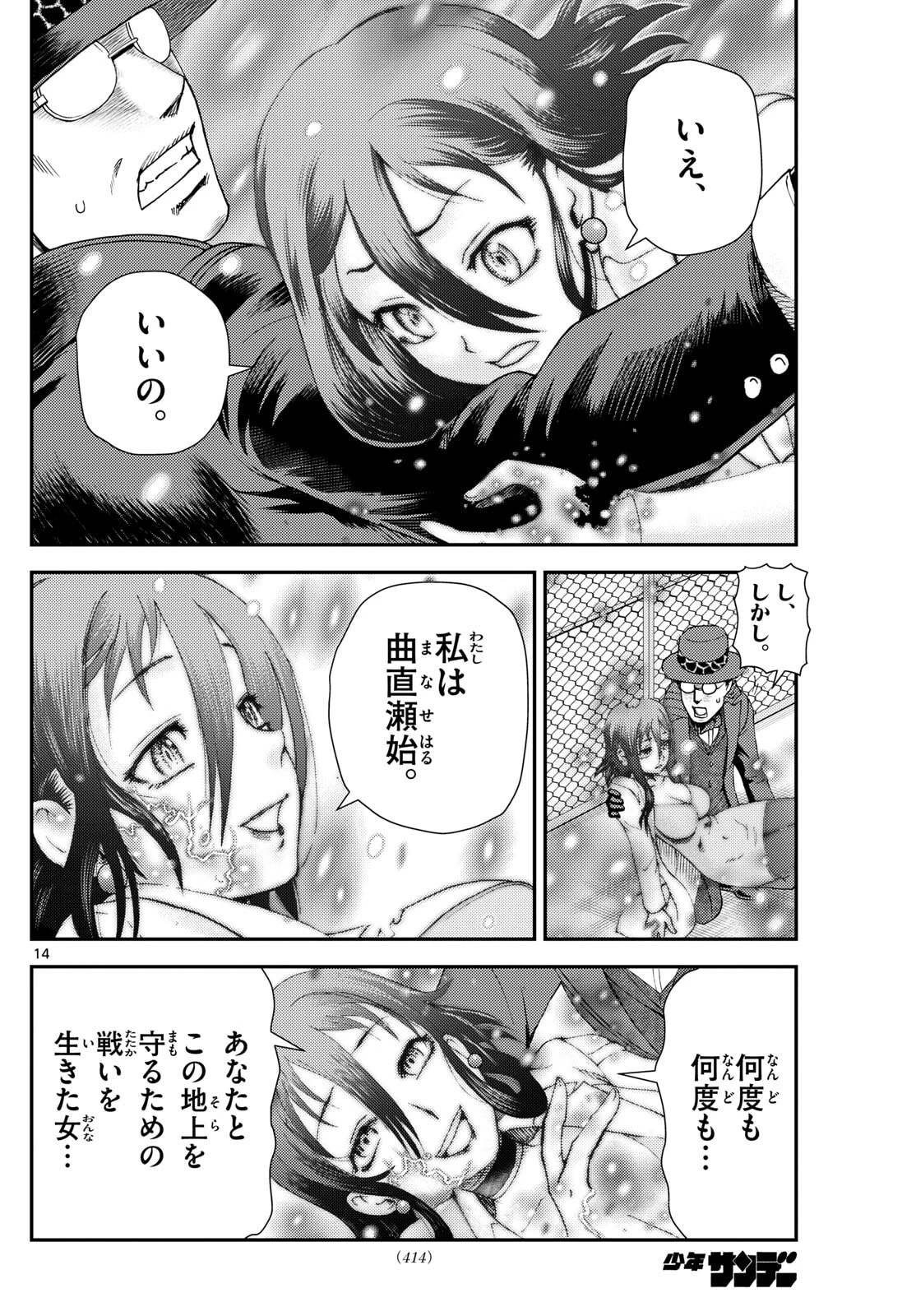 地上へ… 第48話 - 14