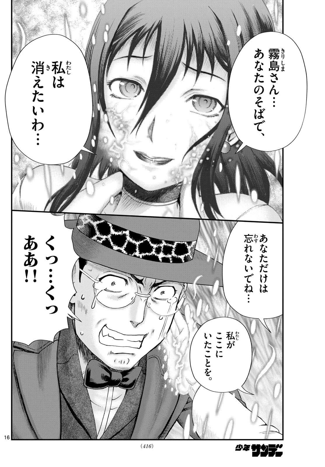 地上へ… 第48話 - 16