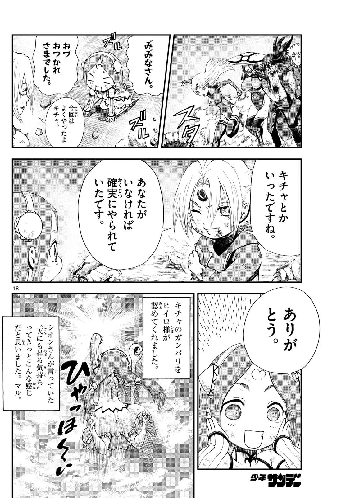 地上へ… 第48話 - 18