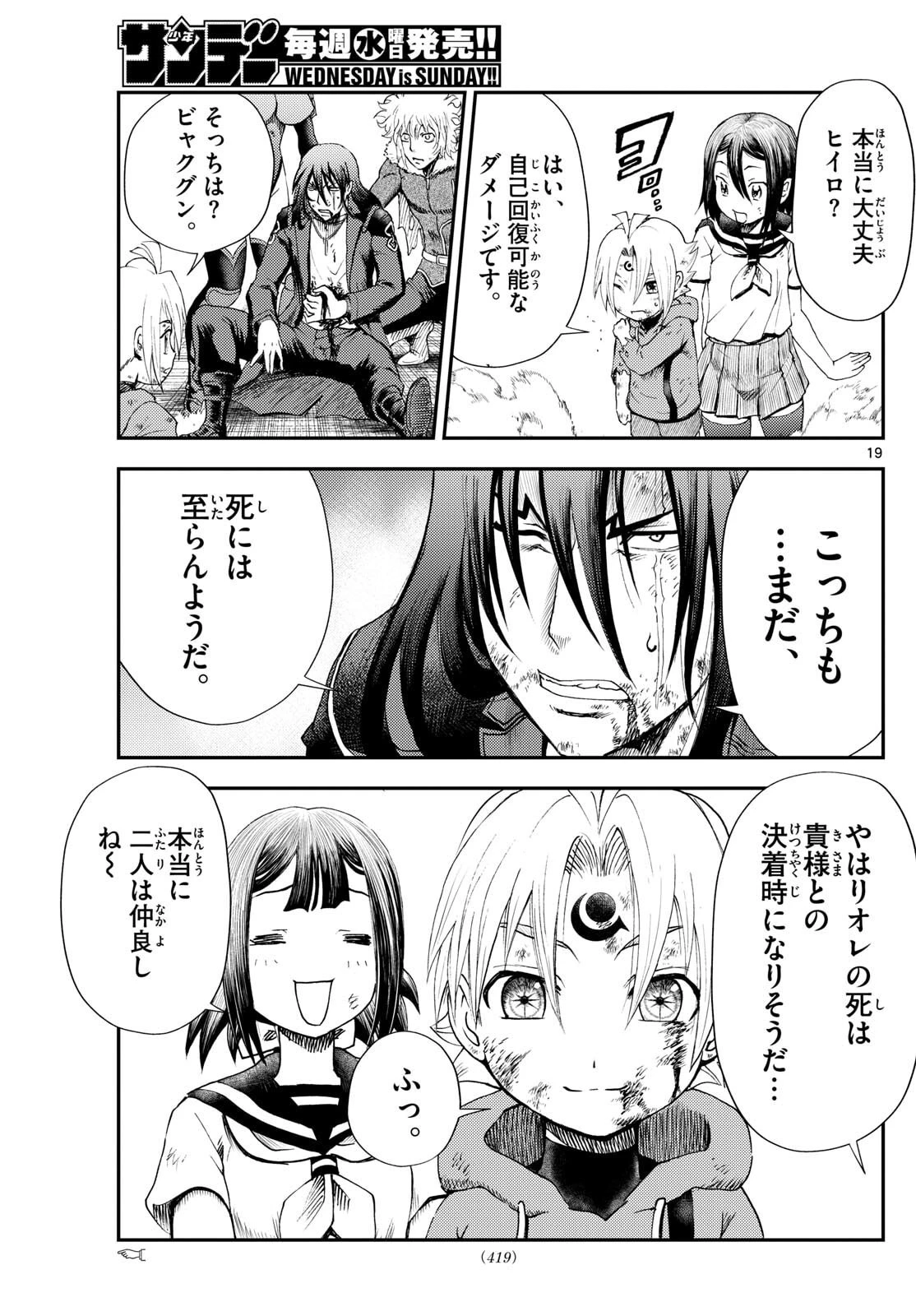 地上へ… 第48話 - 19