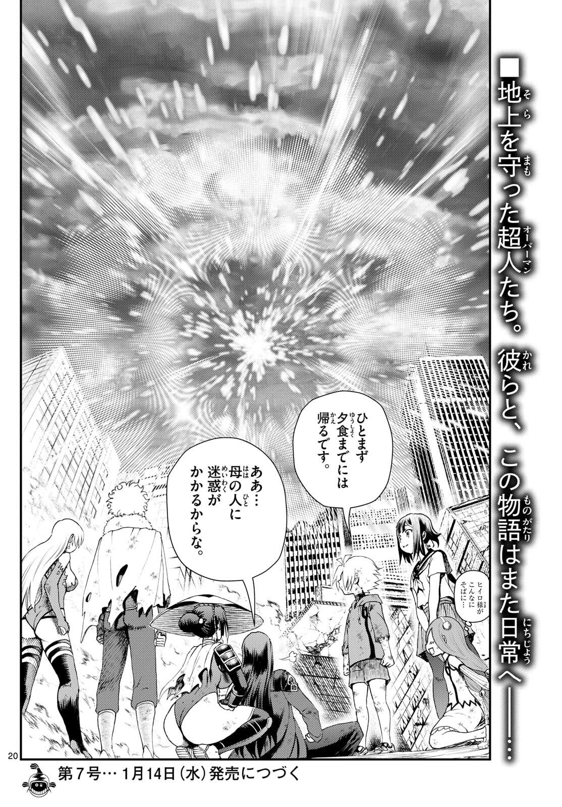 地上へ… 第48話 - 20