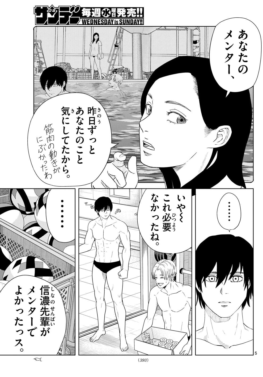 みずぽろ 第88話 - 5