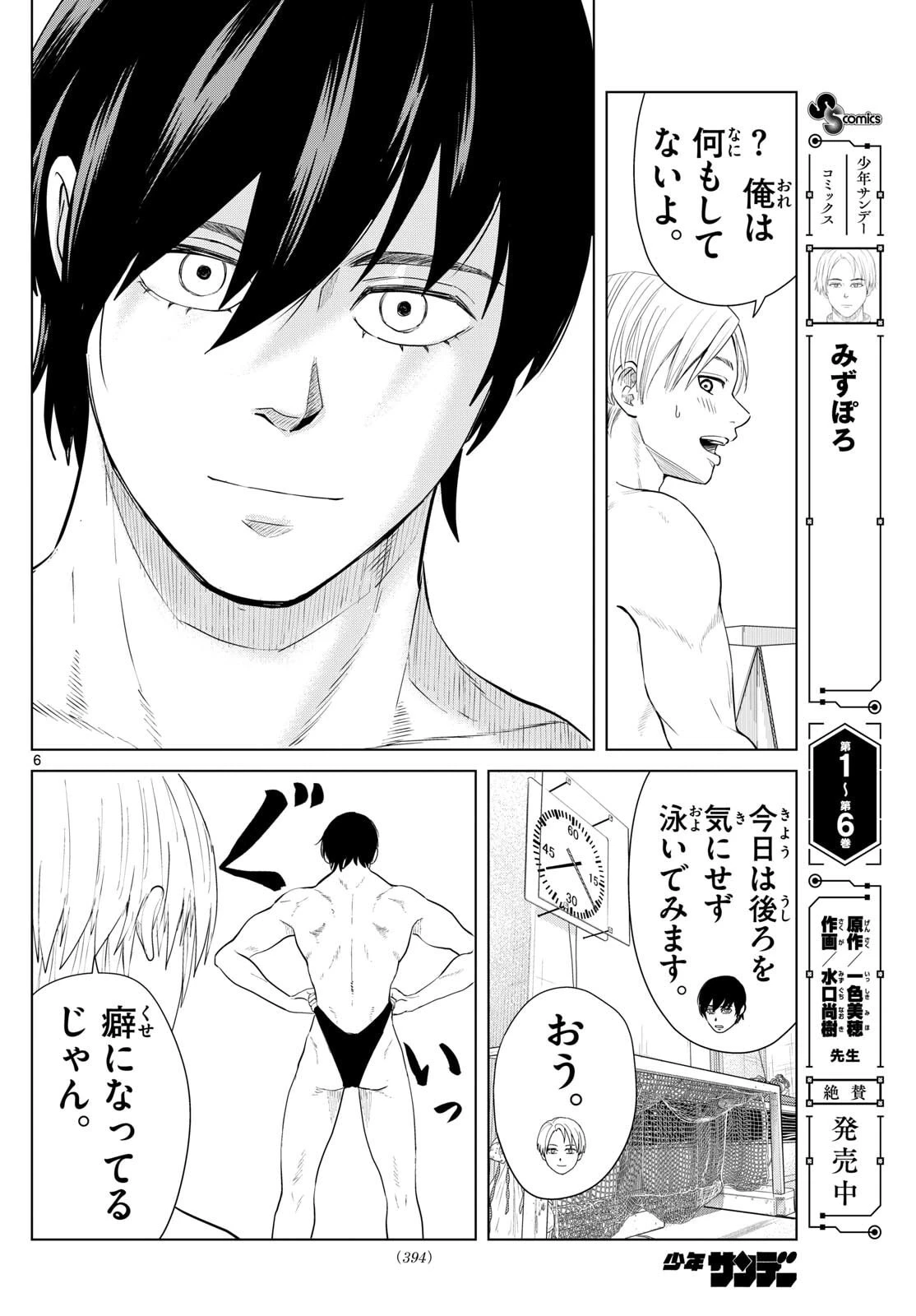 みずぽろ 第88話 - 6