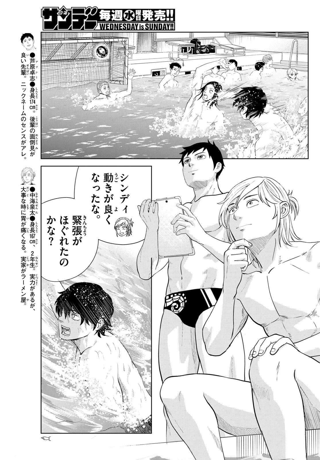 みずぽろ 第88話 - 7