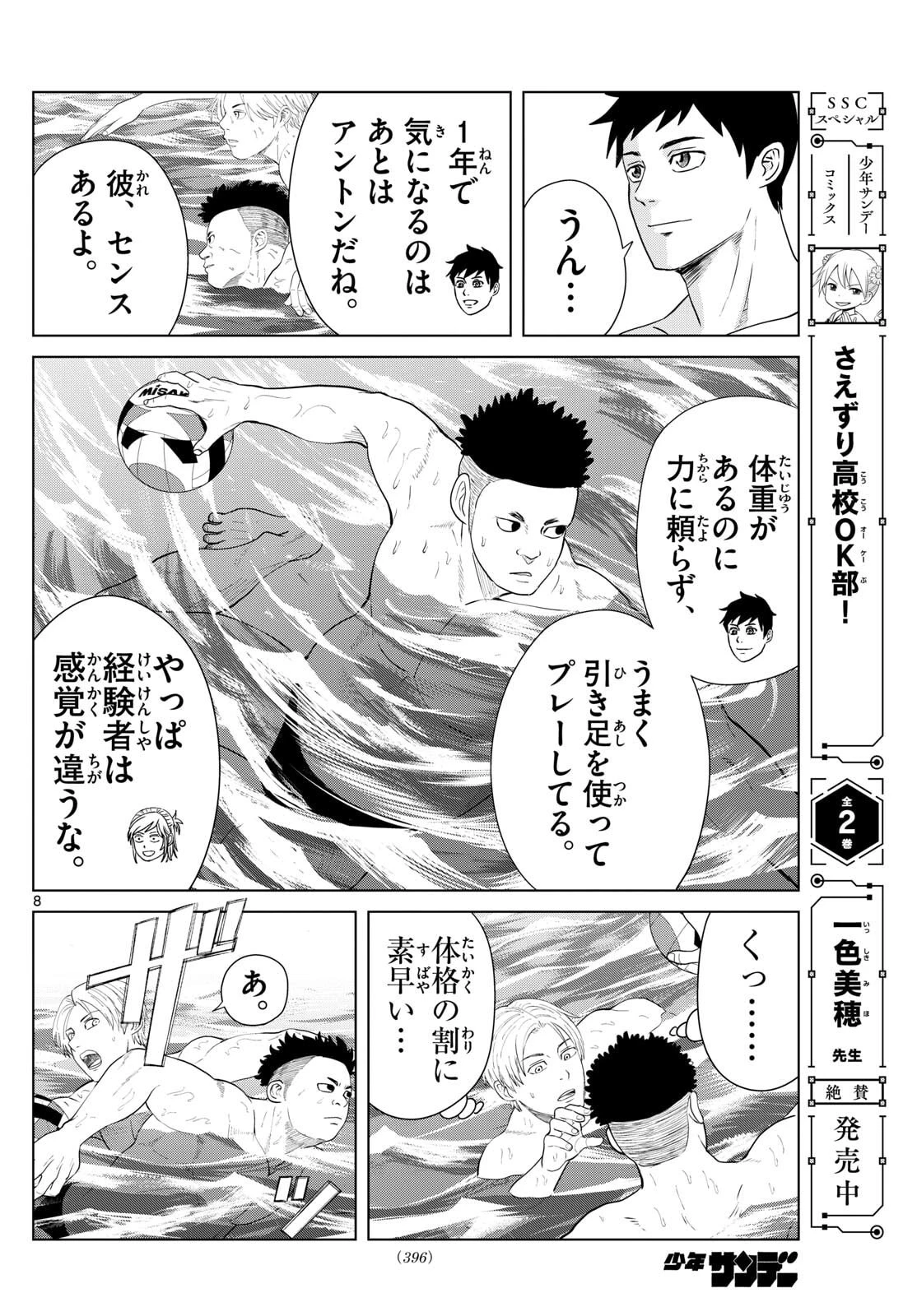 みずぽろ 第88話 - 8