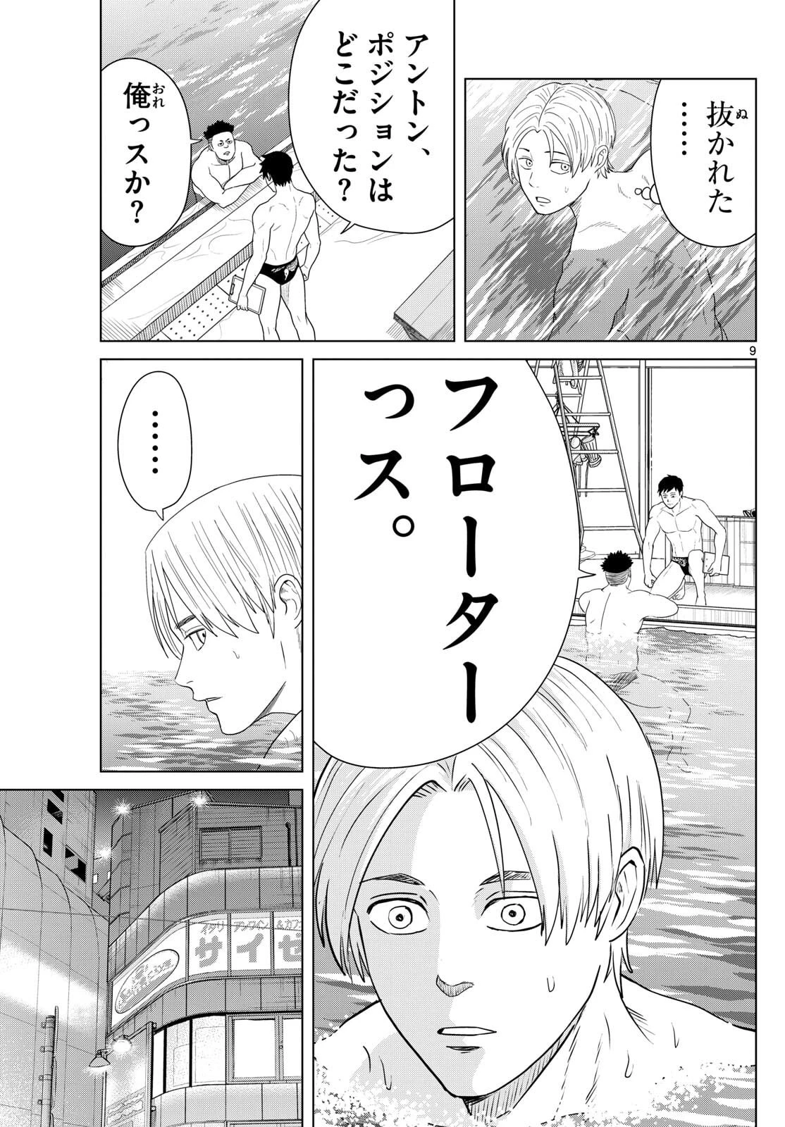 みずぽろ 第88話 - 9