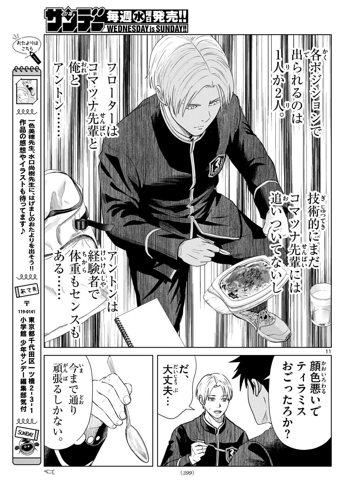 みずぽろ 第88話 - 11