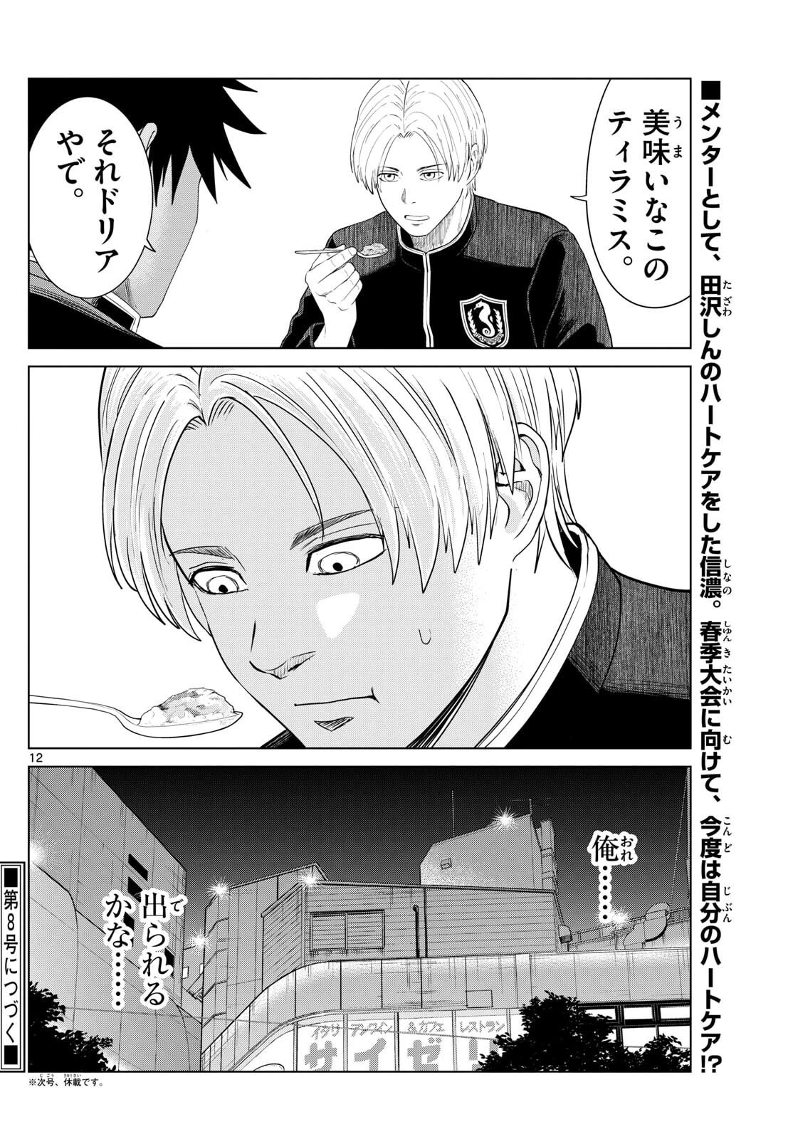 みずぽろ 第88話 - 12