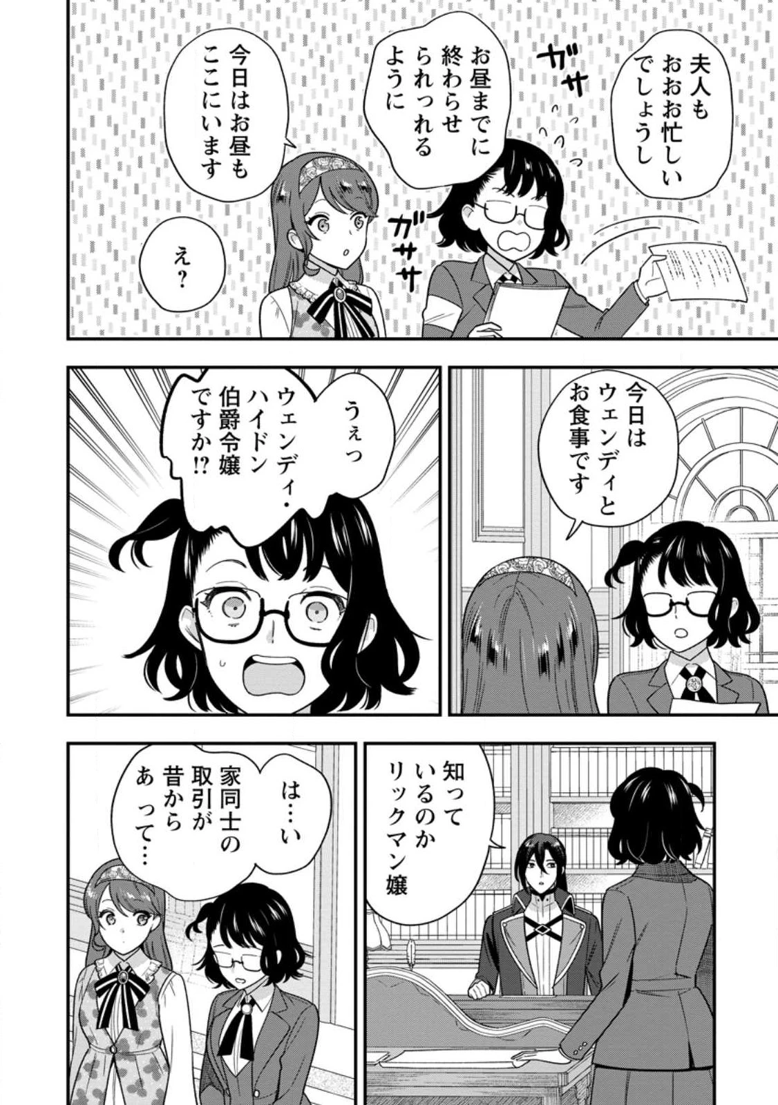 愛さないといわれましても 愛さないといわれましても 第31.2話 - 2