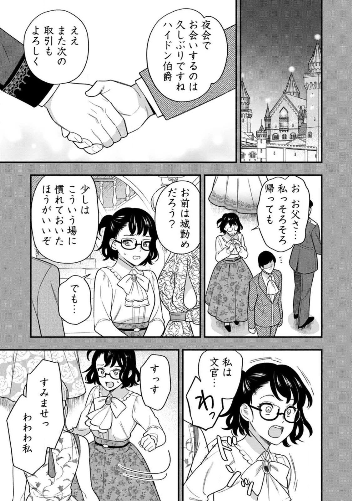 愛さないといわれましても 愛さないといわれましても 第31.2話 - 3