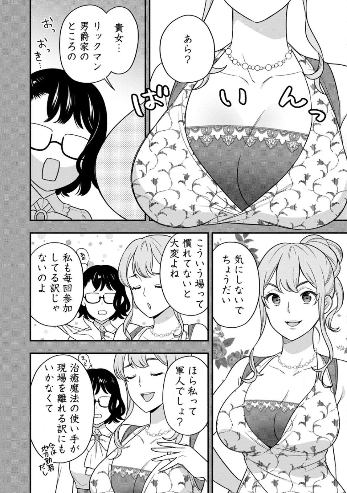 愛さないといわれましても 愛さないといわれましても 第31.2話 - 4