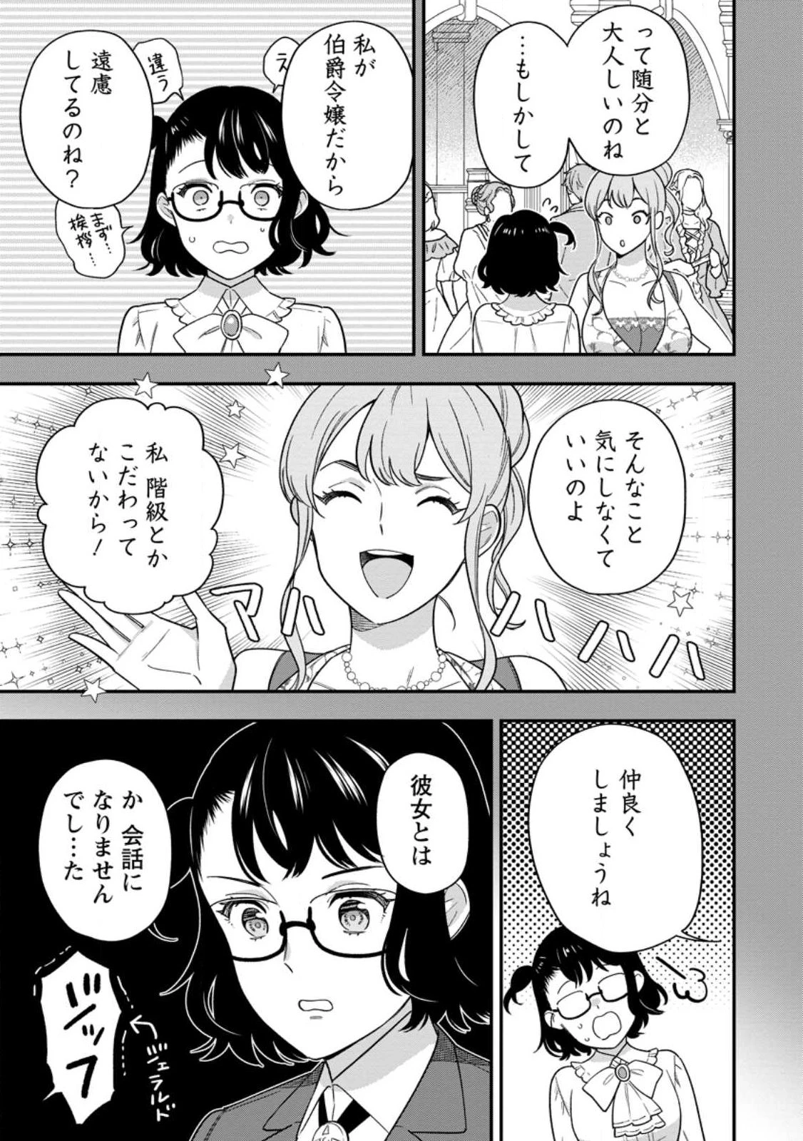 愛さないといわれましても 愛さないといわれましても 第31.2話 - 5