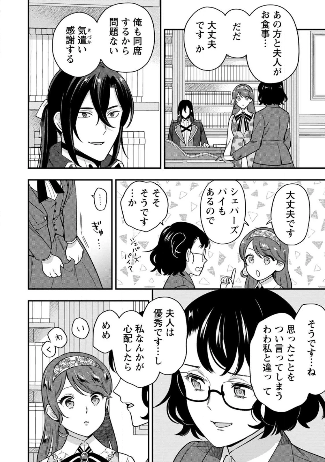 愛さないといわれましても 愛さないといわれましても 第31.2話 - 6