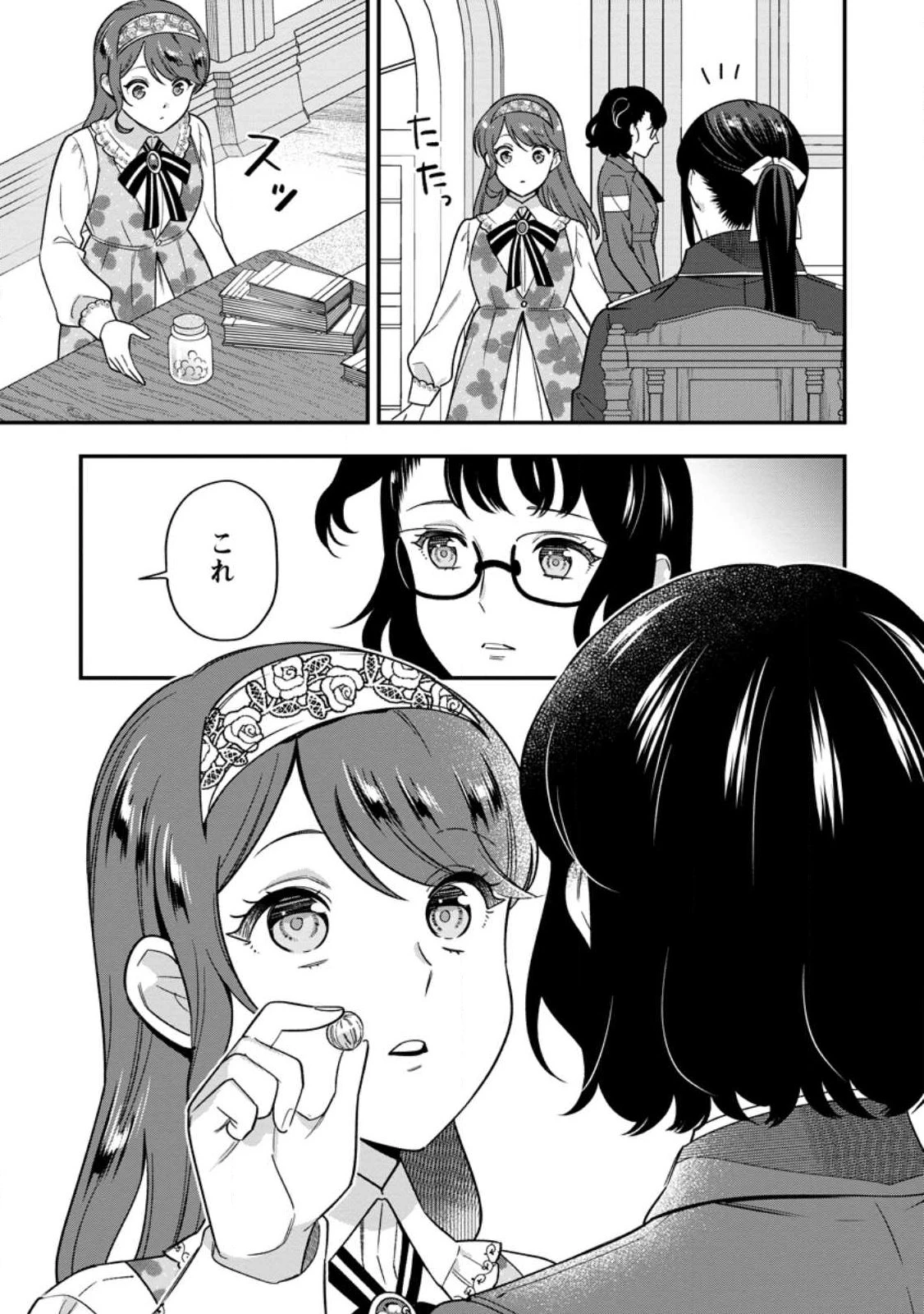 愛さないといわれましても 愛さないといわれましても 第31.2話 - 7