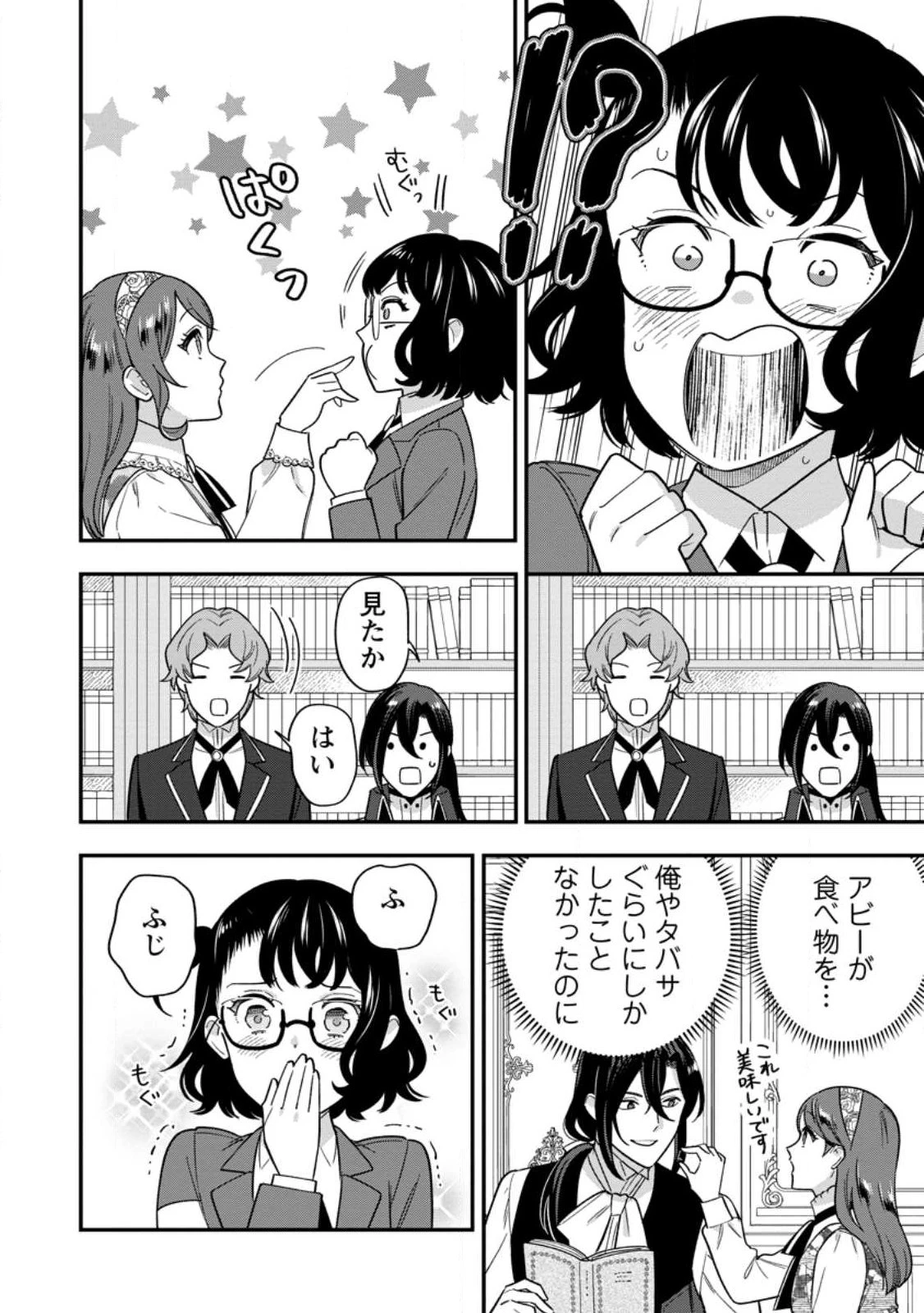 愛さないといわれましても 愛さないといわれましても 第31.2話 - 8