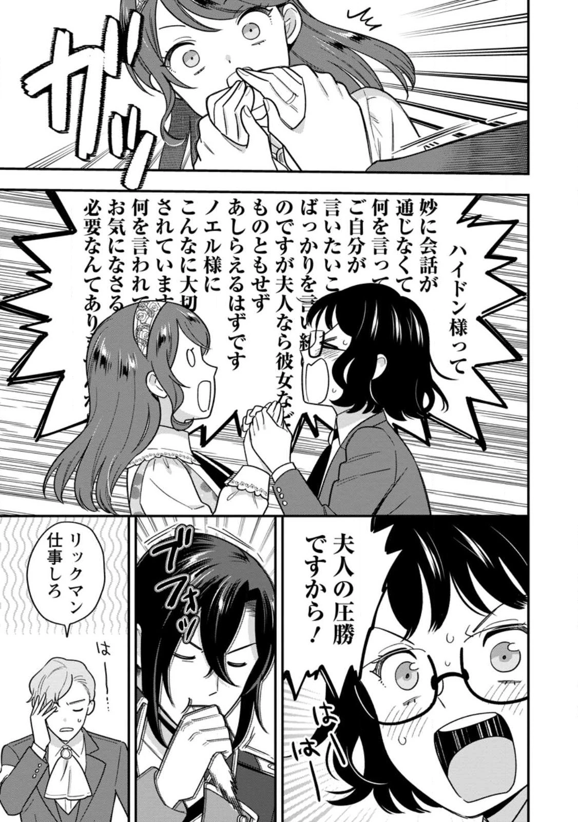 愛さないといわれましても 愛さないといわれましても 第31.2話 - 9