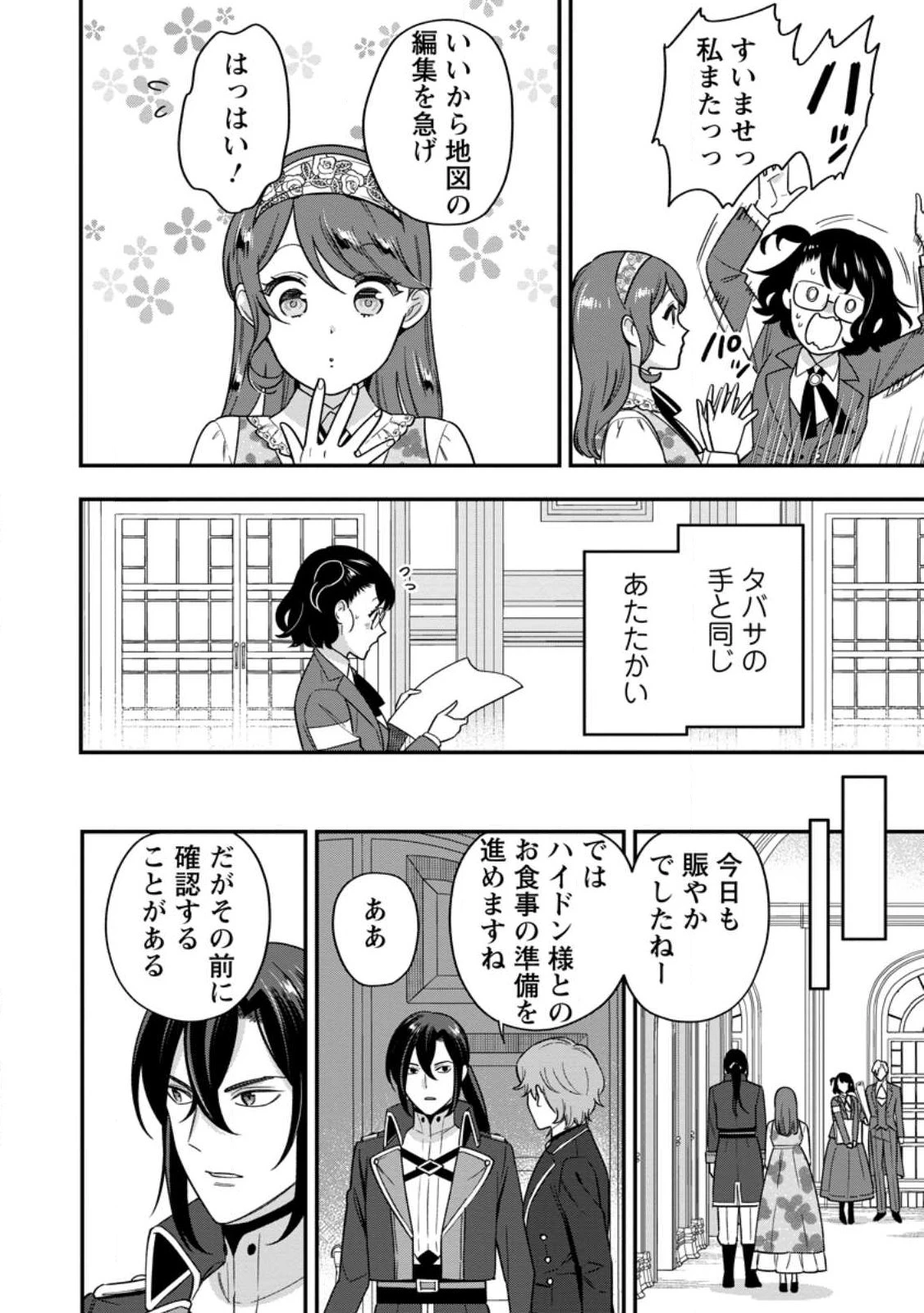 愛さないといわれましても 愛さないといわれましても 第31.2話 - 10