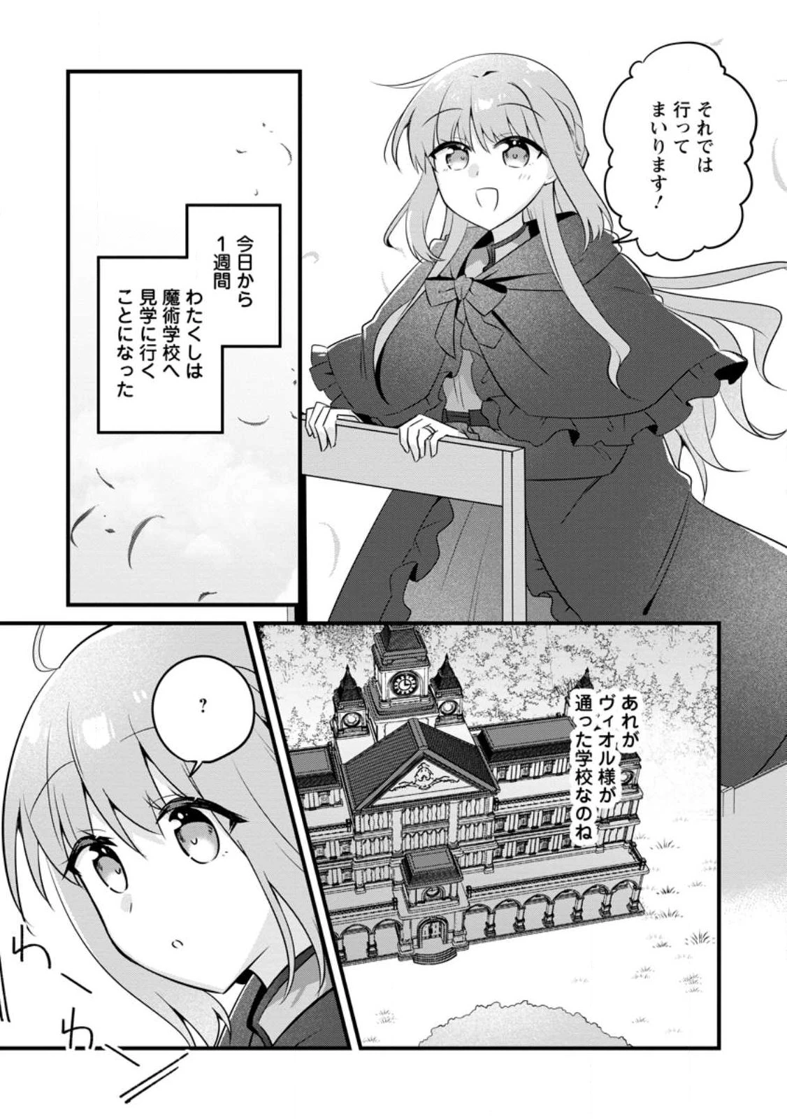 地味姫と黒猫の、円満な婚約破棄 第51話 - 1