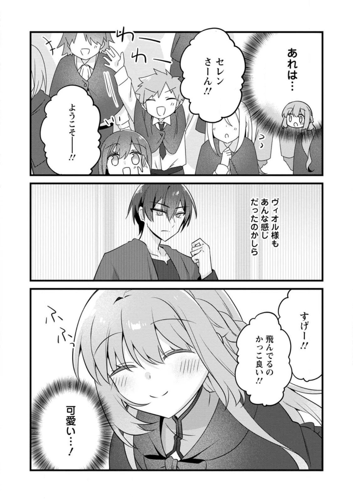 地味姫と黒猫の、円満な婚約破棄 第51話 - 2