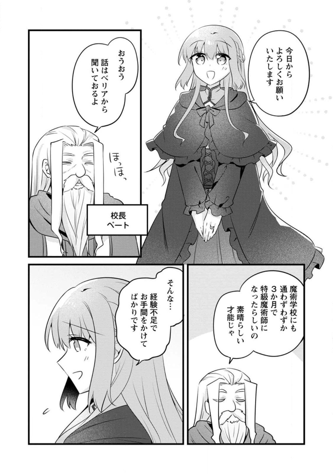 地味姫と黒猫の、円満な婚約破棄 第51話 - 4