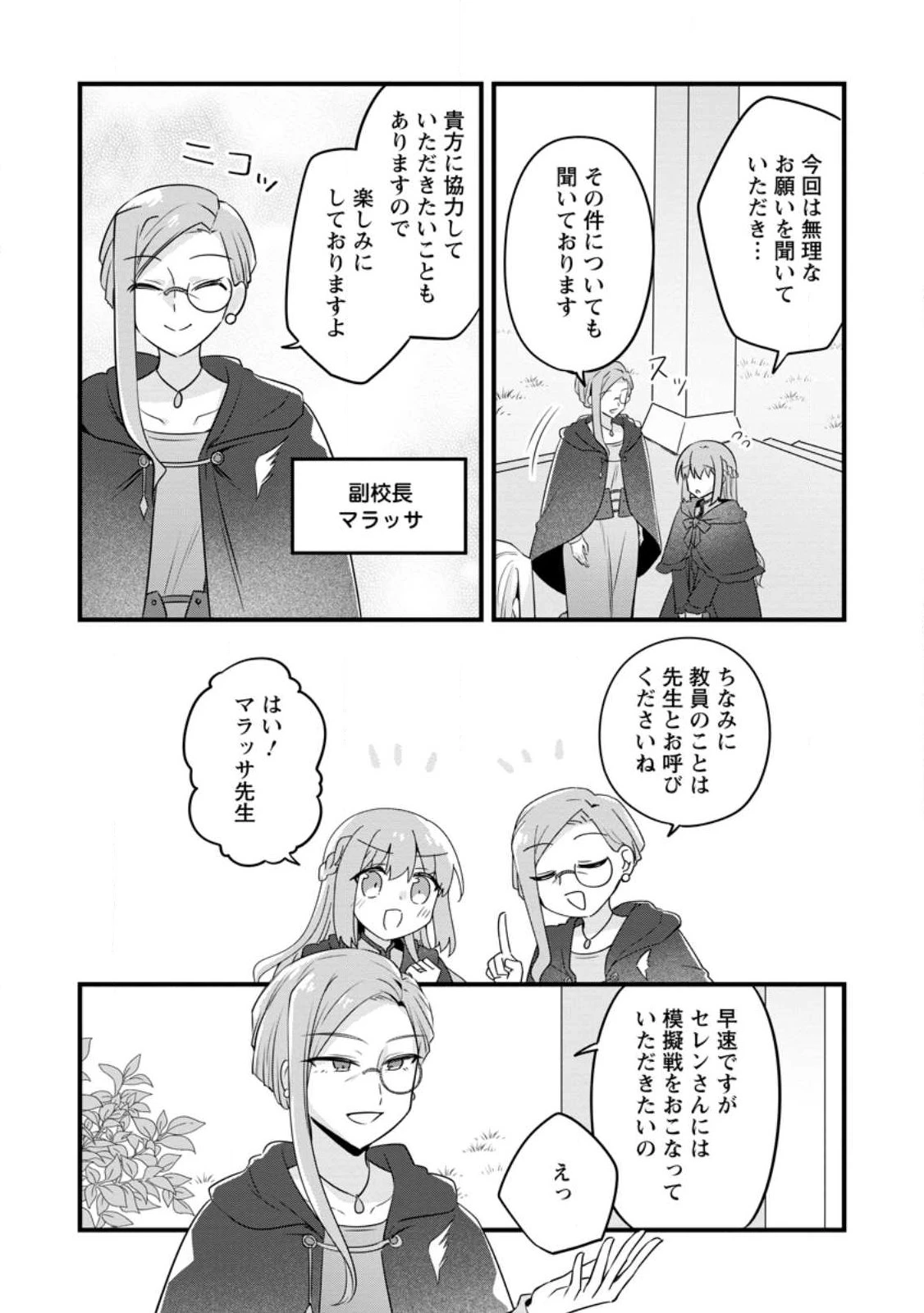 地味姫と黒猫の、円満な婚約破棄 第51話 - 5