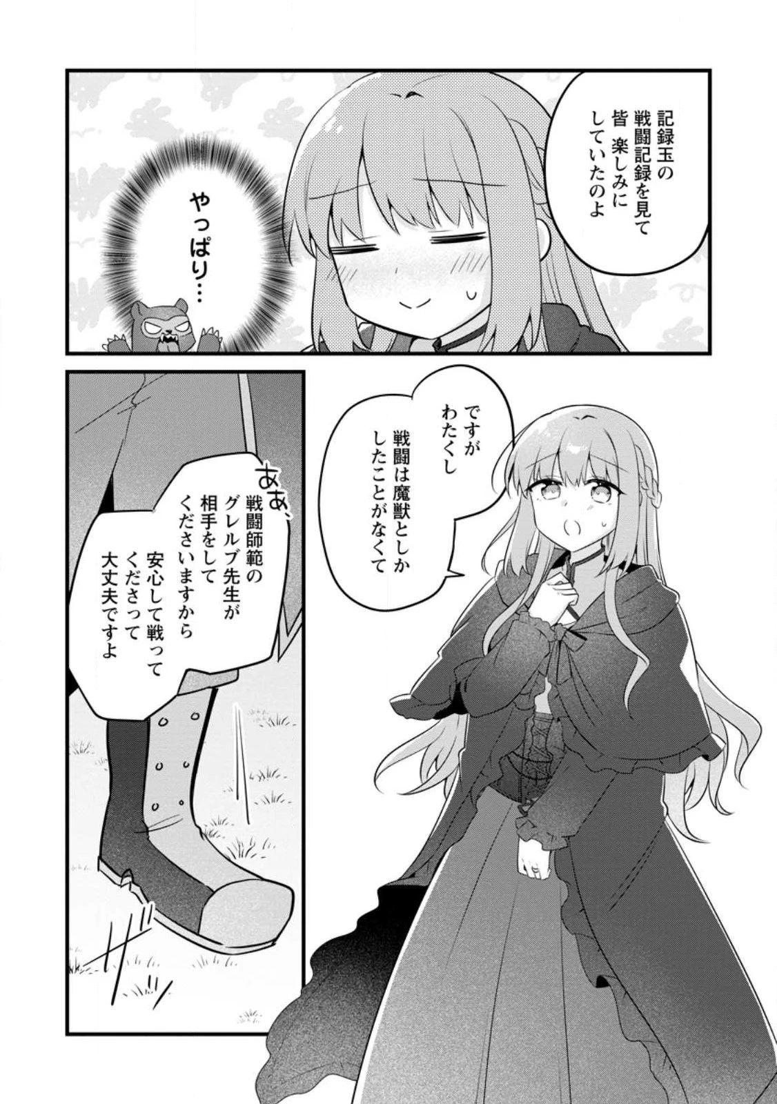 地味姫と黒猫の、円満な婚約破棄 第51話 - 6