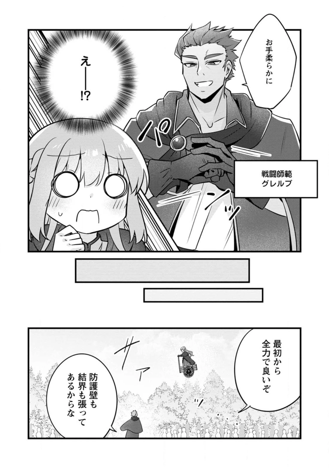地味姫と黒猫の、円満な婚約破棄 第51話 - 7