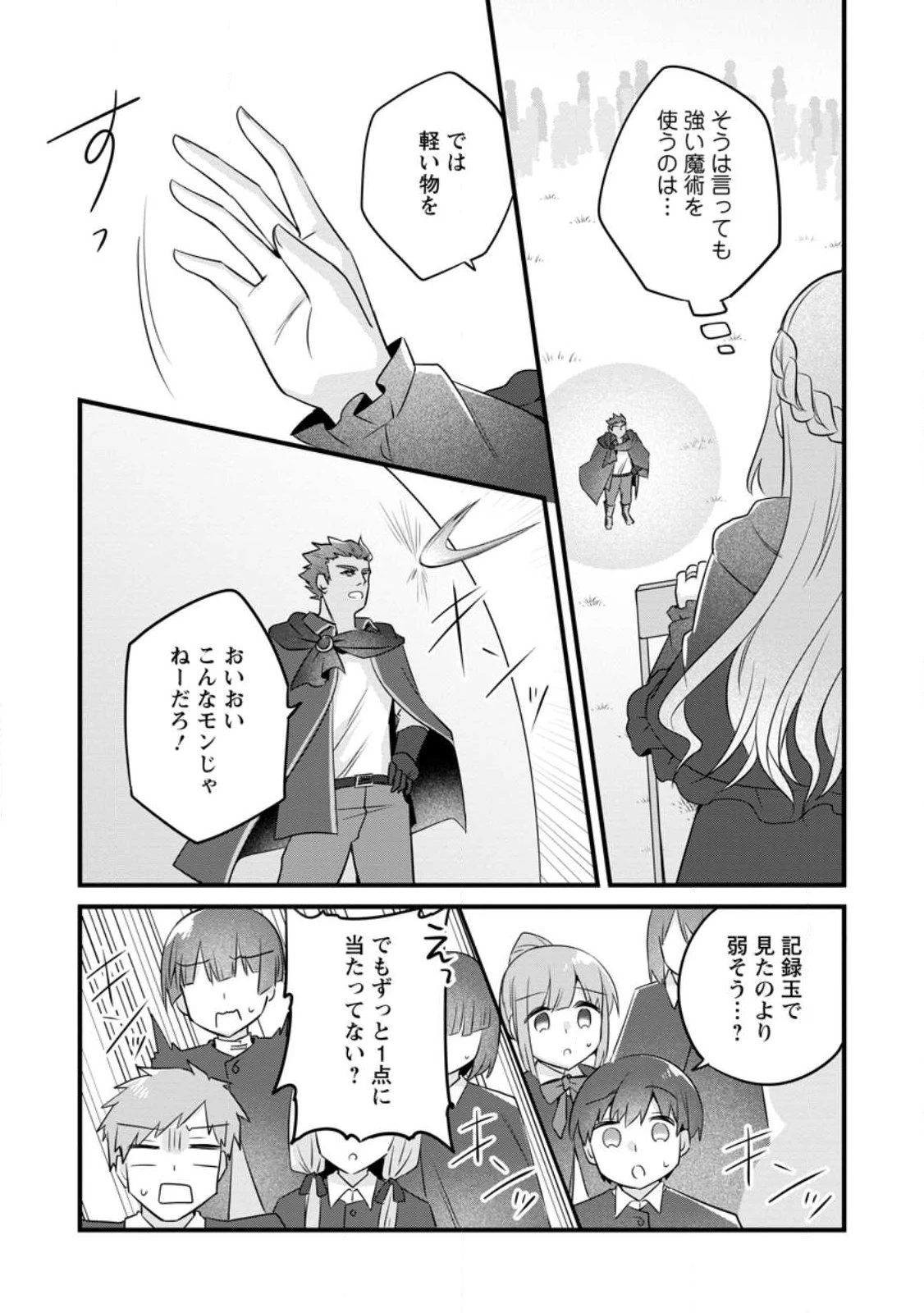 地味姫と黒猫の、円満な婚約破棄 第51話 - 8