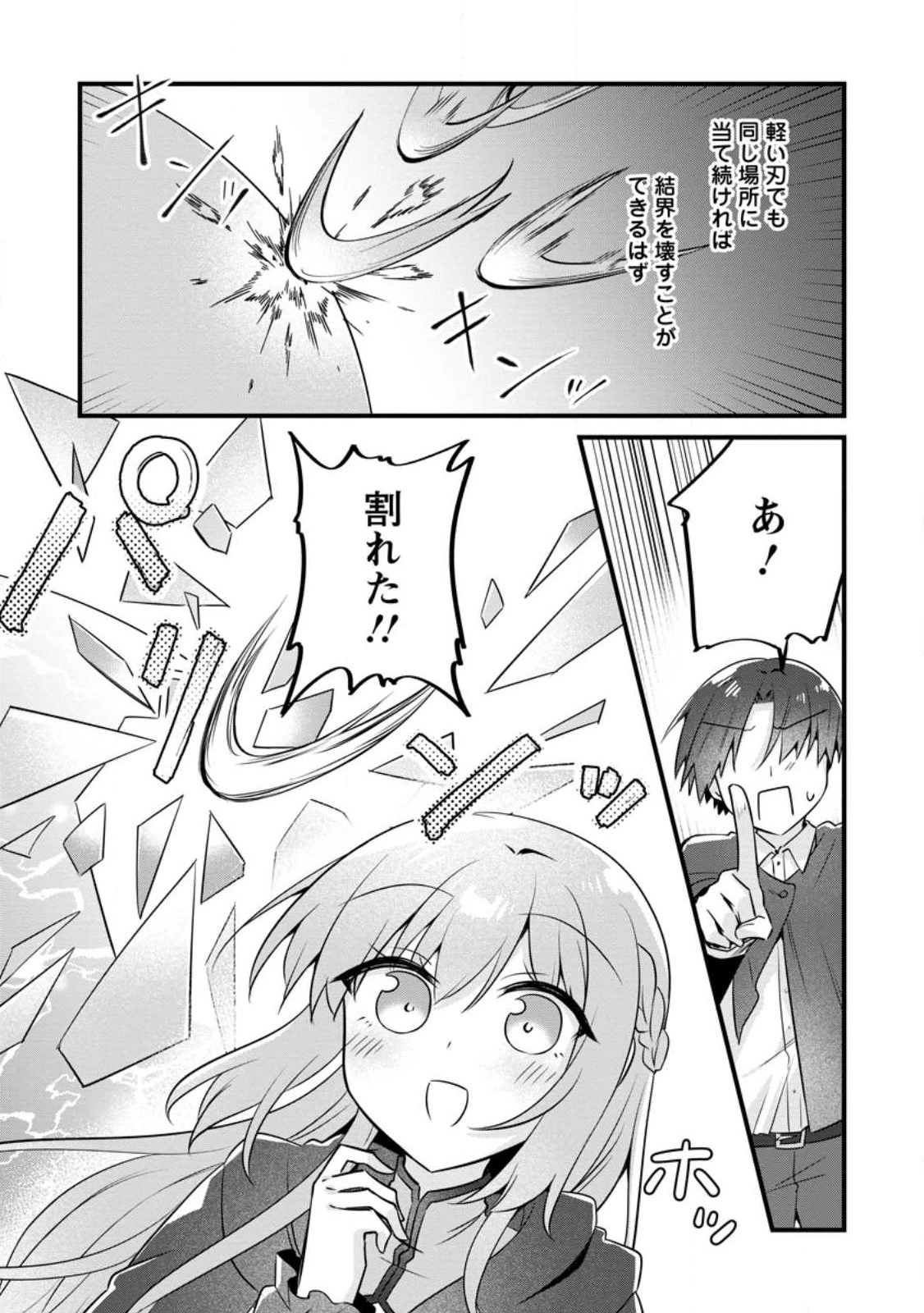 地味姫と黒猫の、円満な婚約破棄 第51話 - 9