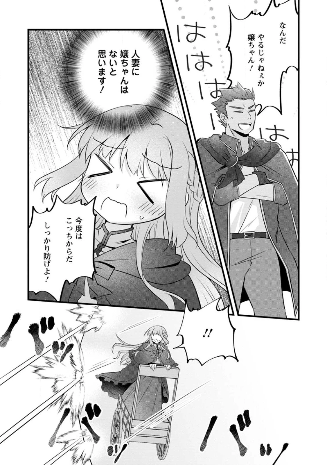 地味姫と黒猫の、円満な婚約破棄 第51話 - 10