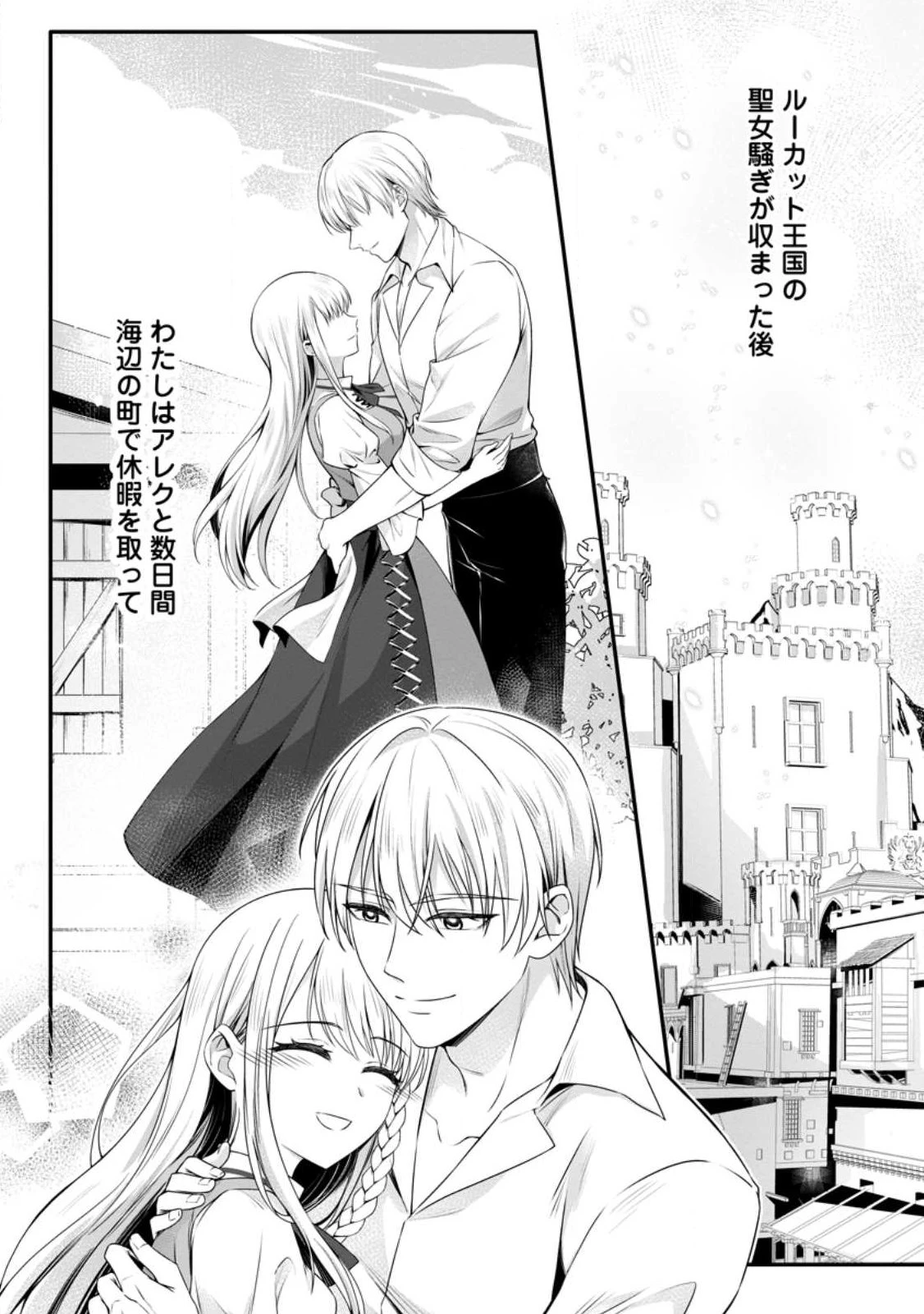 婚約者が明日、結婚するそうです。 第21話 - 1