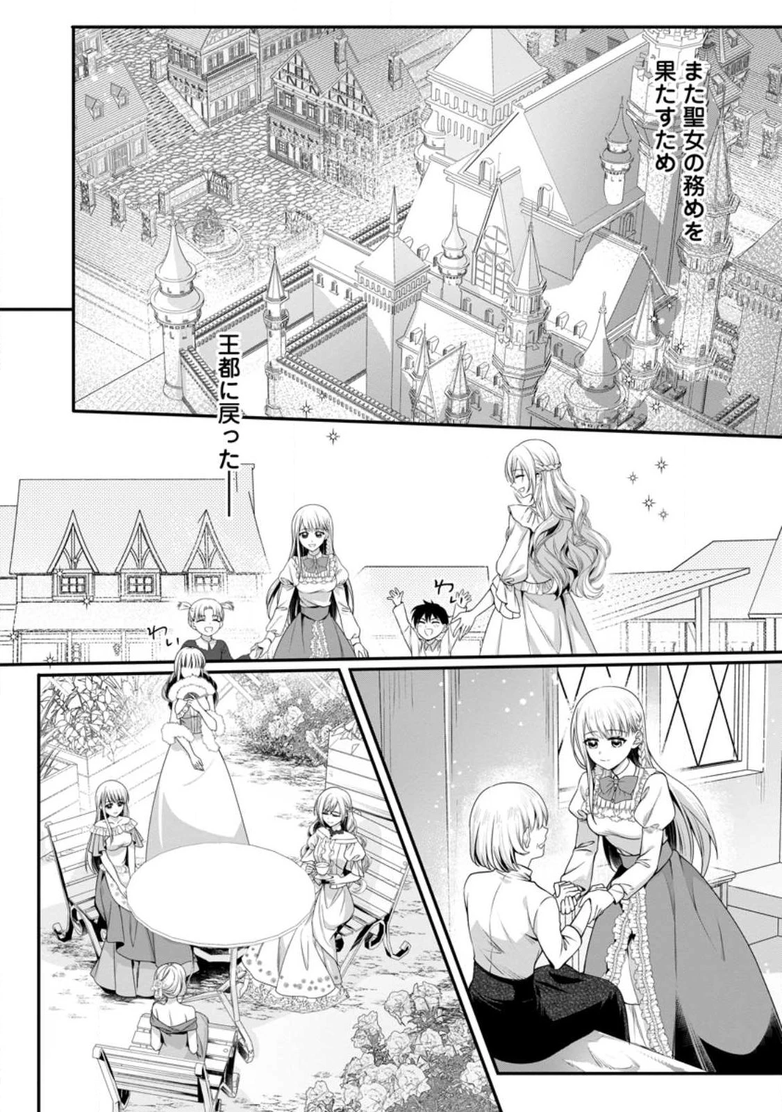 婚約者が明日、結婚するそうです。 第21話 - 2