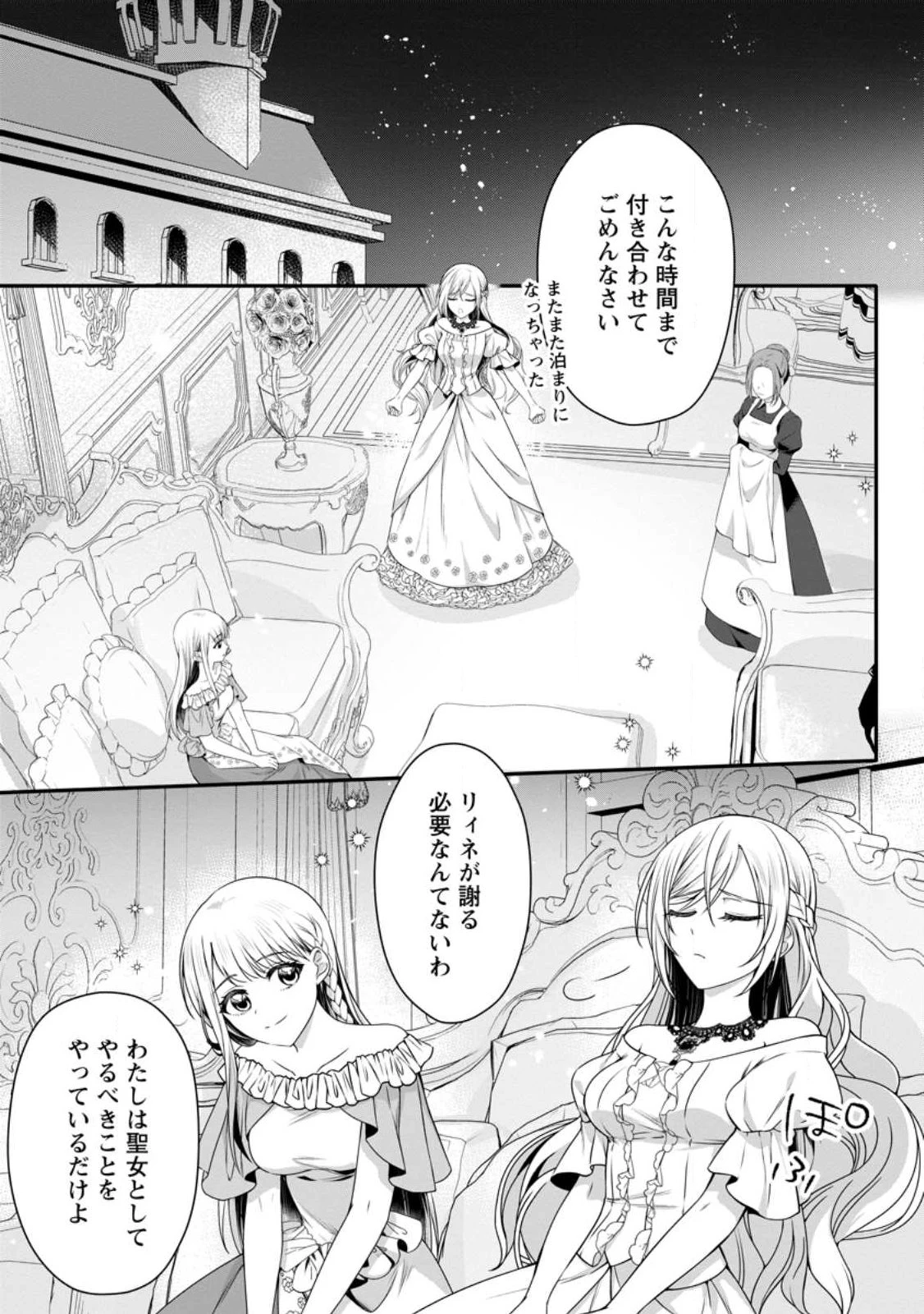 婚約者が明日、結婚するそうです。 第21話 - 3
