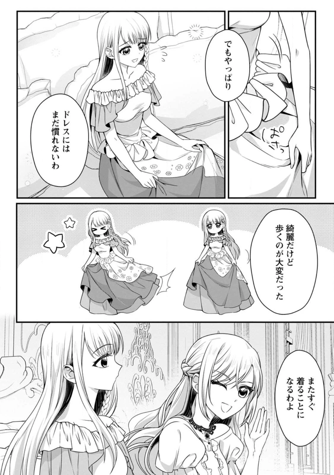 婚約者が明日、結婚するそうです。 第21話 - 4