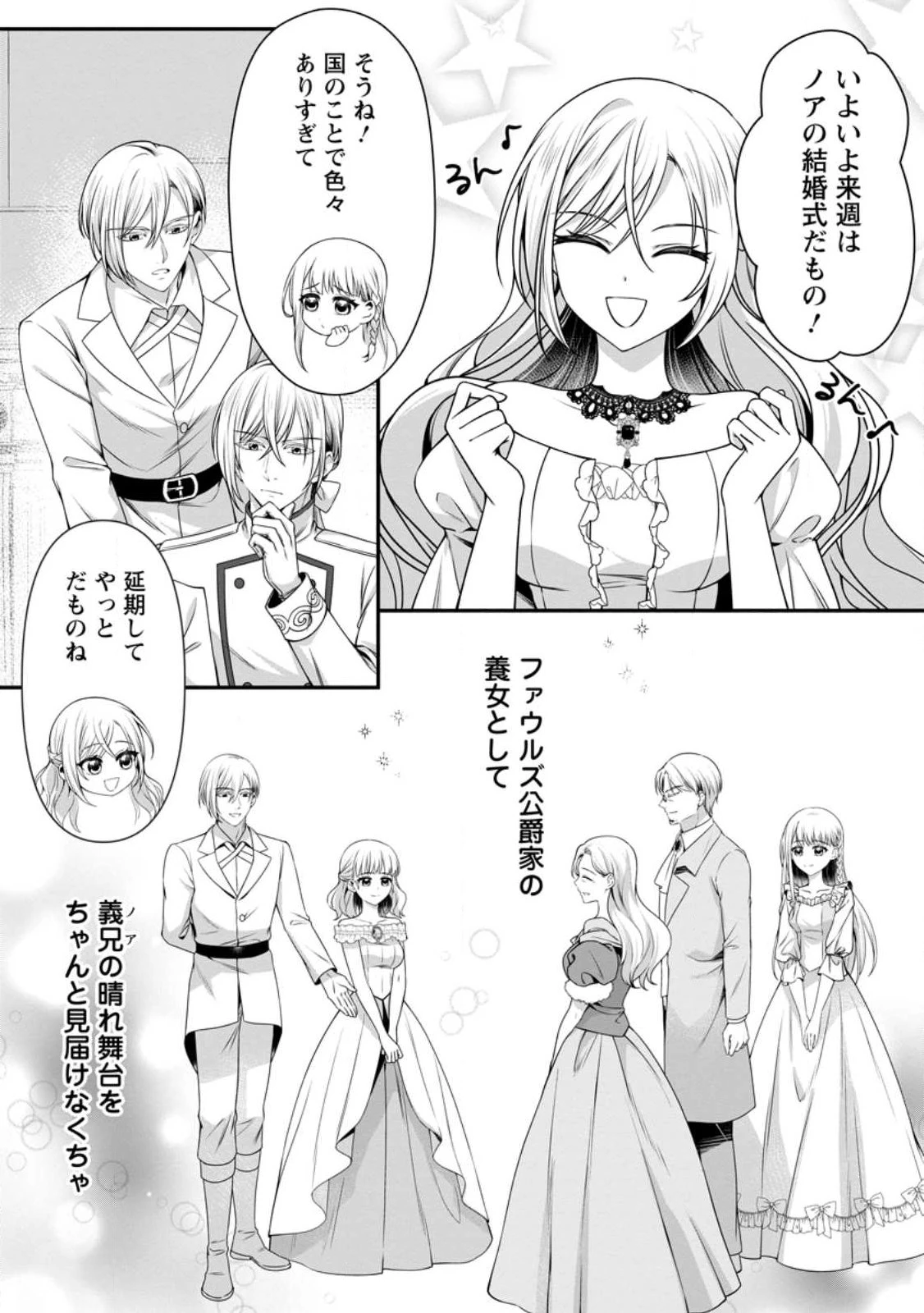 婚約者が明日、結婚するそうです。 第21話 - 5