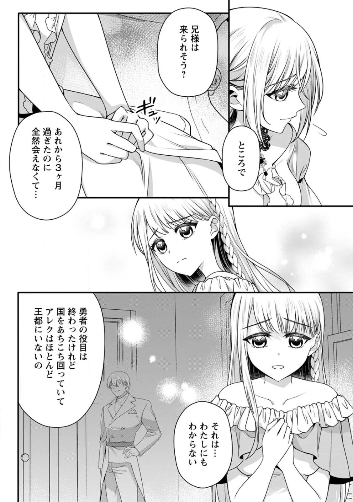 婚約者が明日、結婚するそうです。 第21話 - 6