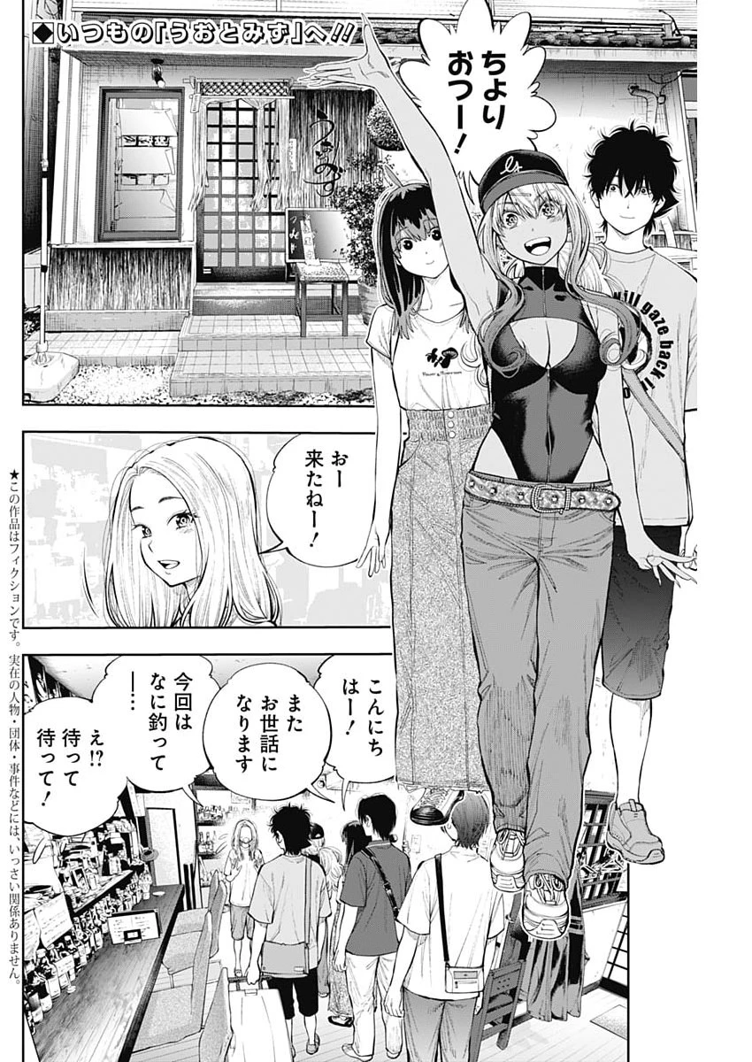 釣って食べたいギャル澤さん 第34話 - 2